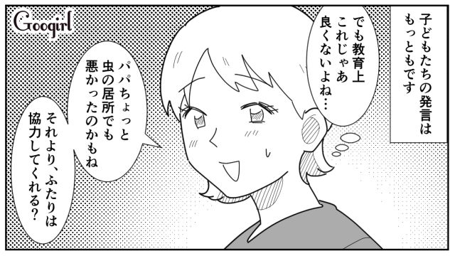 ゴミ出しすら拒否した夫にウンザリしたけど…「ママお仕事頑張ってるもんね」家事分担を了承してくれた子どもたちが救いだった話