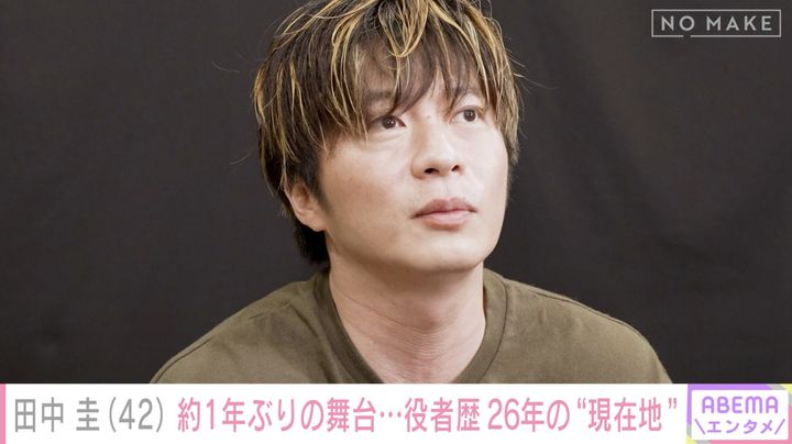 田中圭が出演する『NO MAKE』より （C）AbemaTV,Inc. width=