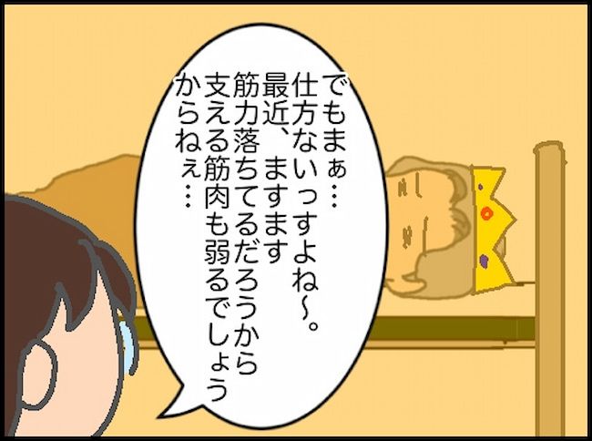 頑張り過ぎない介護／まる子