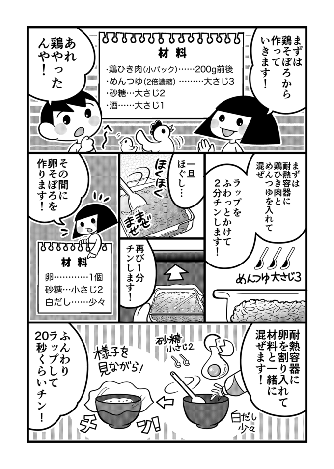 不登校息子がまた料理を褒めてくれた！レンチンだけで三色そぼろ丼のできあがり‼【不登校息子のおひるごはん48】の画像2