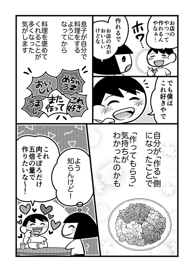 不登校息子がまた料理を褒めてくれた！レンチンだけで三色そぼろ丼のできあがり‼【不登校息子のおひるごはん48】の画像5