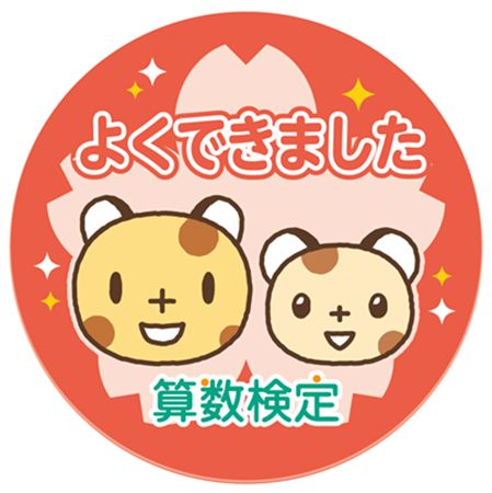 【東京都千代田区】日本数学検定協会が「こども霞が関見学デー」に出展！算数を学ぶ楽しさを体験できる