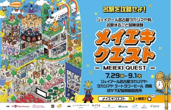 【愛知県名古屋市】RPG型の回遊体験イベント「メイエキクエスト」開催！Marbull Xが企画支援