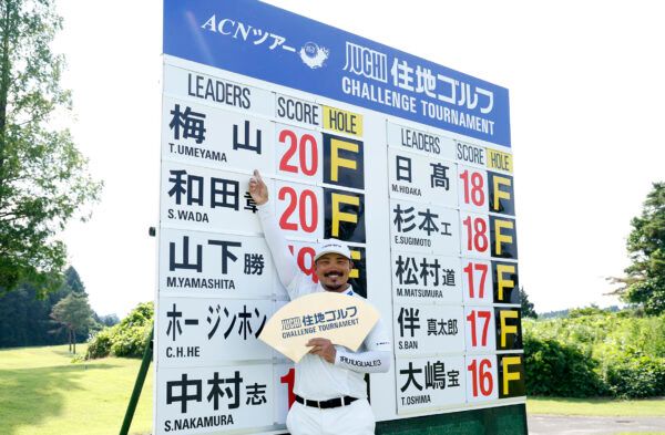 【栃木県さくら市】住地ゴルフチャレンジトーナメント閉幕！梅山知宏選手が地元で8年ぶり優勝