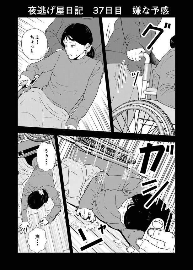 「夜逃げ屋日記」37-1 画像提供：宮野シンイチさん