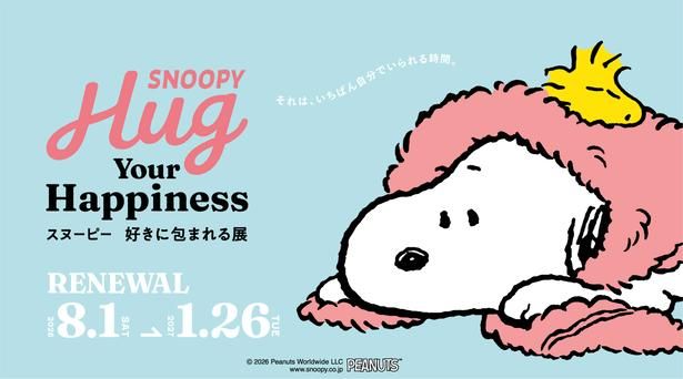 「SNOOPY Hug Your Happiness ～スヌーピー 好きに包まれる展～」が、タオル美術館でリニューアルオープン