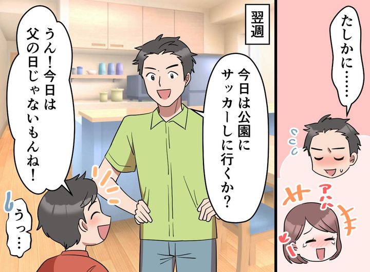 画像4: 「父の日は父が休む日！」