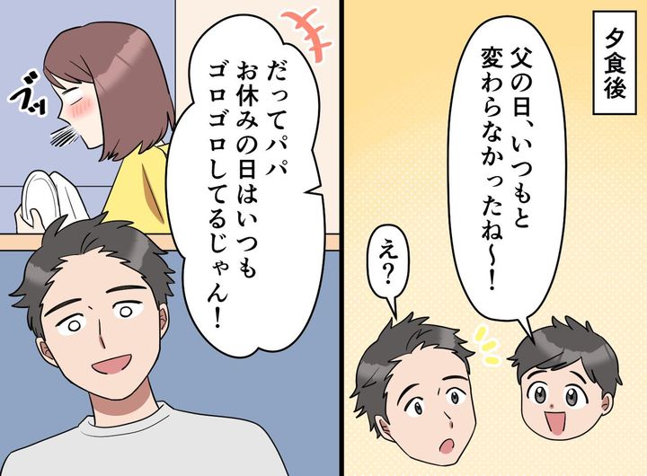 画像3: 「父の日は父が休む日！」