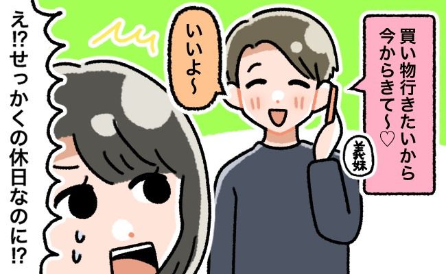 「今からきて♡」「わかった」え！私と子どもとの時間は！？義妹の予定を優先する夫に…限界！
