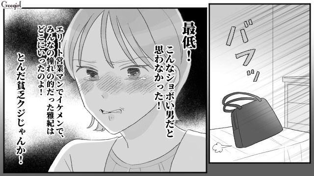「こんなショボい男だと思わなかった」略奪婚したことを後悔している不倫女の話