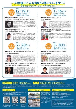 【山形県西川町】大人のための学びと交流の場「山形にしかわ熱中小学校」開校！オープンスクール開催