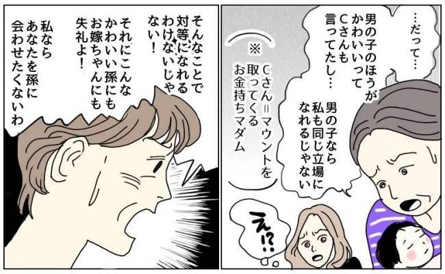 無神経な発言をする義母