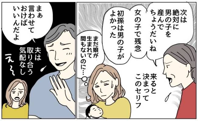 無神経な発言をする義母