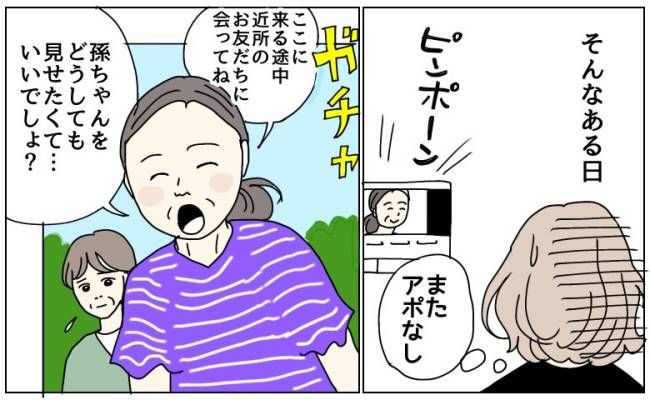 無神経な発言をする義母