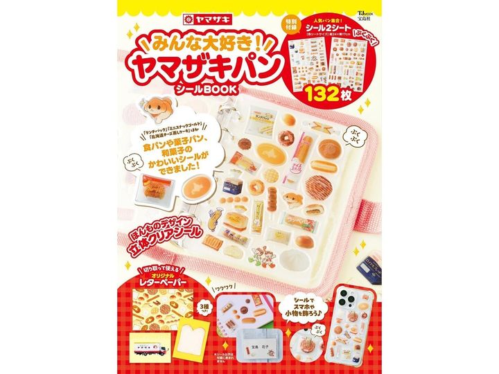 今月の注目雑誌から、魅力的な付録「ヤマザキパン 立体シール」を詳しくご紹介します。付録とは思えないクオリティの高さに注目が集まる今回のアイテム。完売前にぜひチェックしておきたい、その詳細を分かりやすくお届けします。（サムネイル画像出典：Amazon）