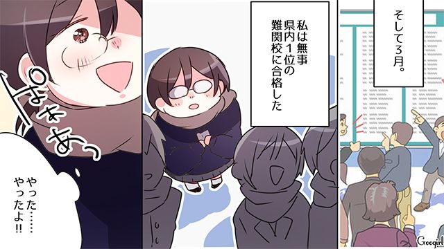 クラスメイトからいじめに遭った中3女子…友達の支えもあり、県内1位の難関校に合格した話 