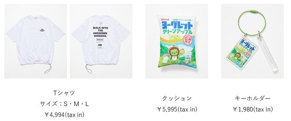 長野県150周年記念！信州限定ヨーグレットグリーンアップルとFREAK’S STOREがコラボ
