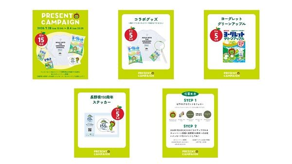 長野県150周年記念！信州限定ヨーグレットグリーンアップルとFREAK’S STOREがコラボ