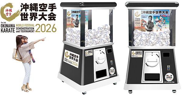 【沖縄県宜野湾市・那覇市・豊見城市】沖縄空手世界大会に高さ2.4mの巨大ガチャ登場！スタンプラリーに参加してガチャに挑戦