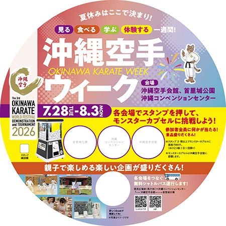 【沖縄県宜野湾市・那覇市・豊見城市】沖縄空手世界大会に高さ2.4mの巨大ガチャ登場！スタンプラリーに参加してガチャに挑戦