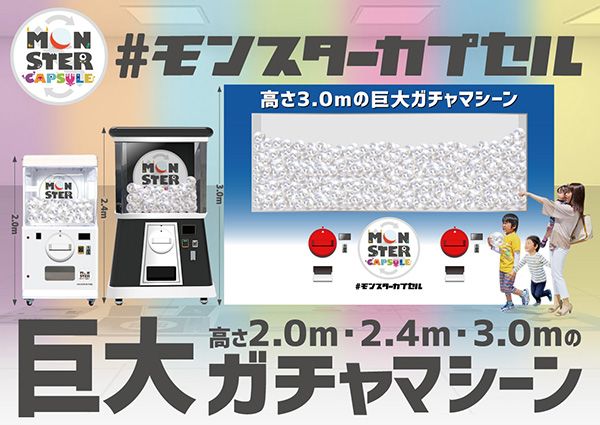 【沖縄県宜野湾市・那覇市・豊見城市】沖縄空手世界大会に高さ2.4mの巨大ガチャ登場！スタンプラリーに参加してガチャに挑戦