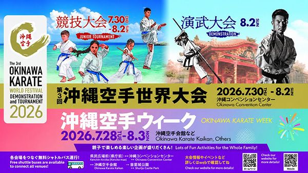 【沖縄県宜野湾市・那覇市・豊見城市】沖縄空手世界大会に高さ2.4mの巨大ガチャ登場！スタンプラリーに参加してガチャに挑戦