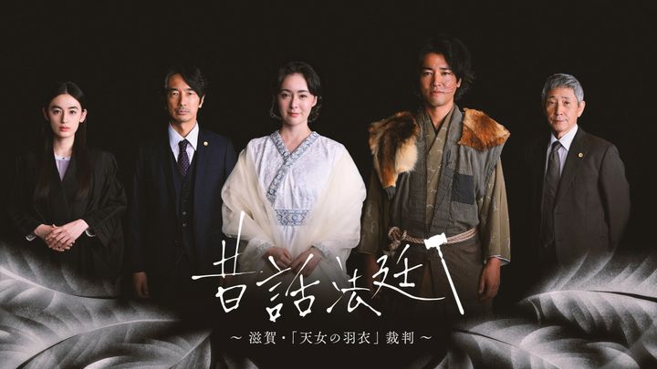 『昔話法廷』キービジュアル （C）NHK width=