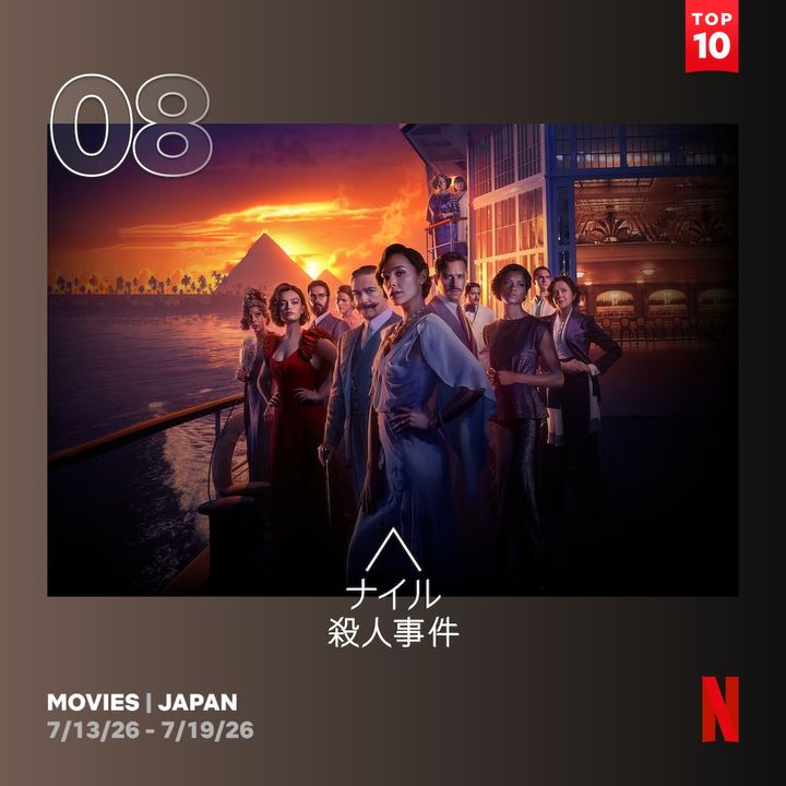愛憎渦巻く連続殺人事件に名探偵ポアロが挑む！ 豪華絢爛ミステリーがNetflix TOP10入り