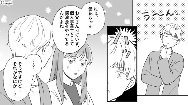 業務委託で働く父親から雑用をやらされた長女…信頼する男性から「正式所属」を提案され、一筋の希望が見えた話