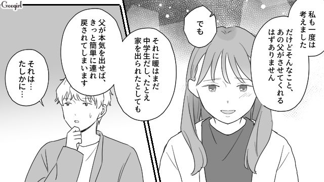 業務委託で働く父親から雑用をやらされた長女…信頼する男性から「正式所属」を提案され、一筋の希望が見えた話