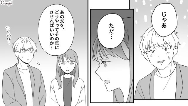業務委託で働く父親から雑用をやらされた長女…信頼する男性から「正式所属」を提案され、一筋の希望が見えた話
