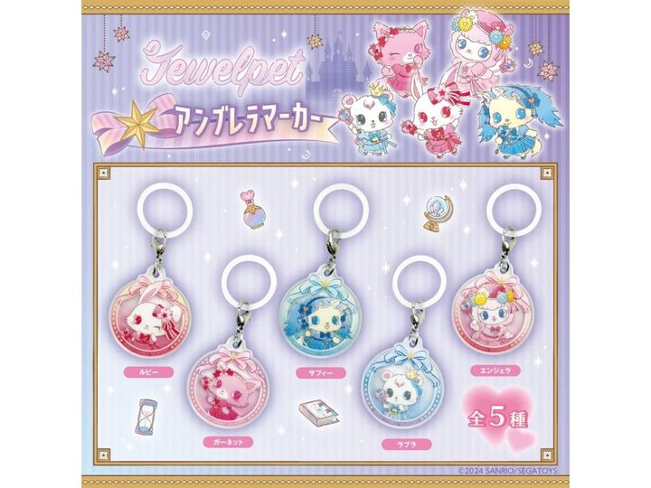 8月発売のガチャガチャから、「ジュエルペット アンブレラマーカー」を詳しくご紹介します。ガチャガチャとは思えないクオリティの高さに注目が集まる今回のアイテム。完売前にぜひチェックしておきたい、その詳細を分かりやすくお届けします。