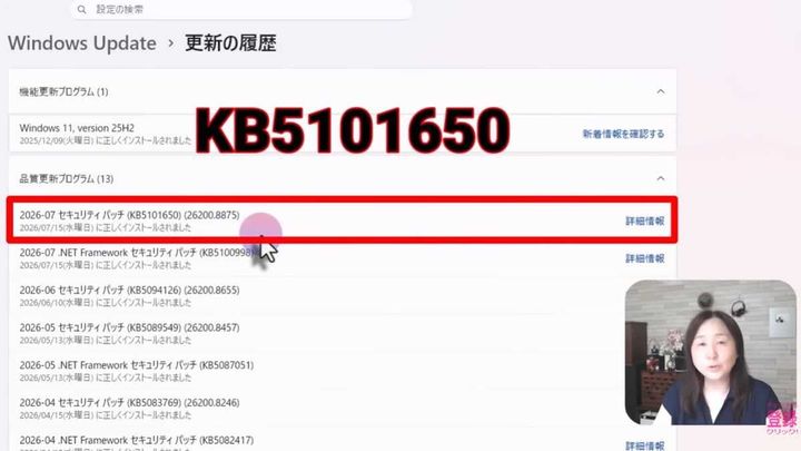更新プログラム「KB510650」の確認方法