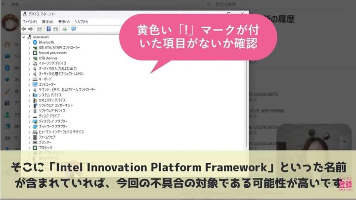 デバイスマネージャーを使ったエラーの確認