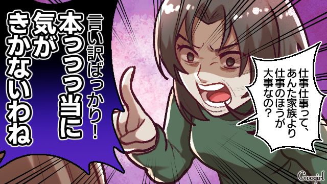 「家族より仕事の方が大事なの!?」家事を丸投げする夫を義母がバッサリ一喝した話
