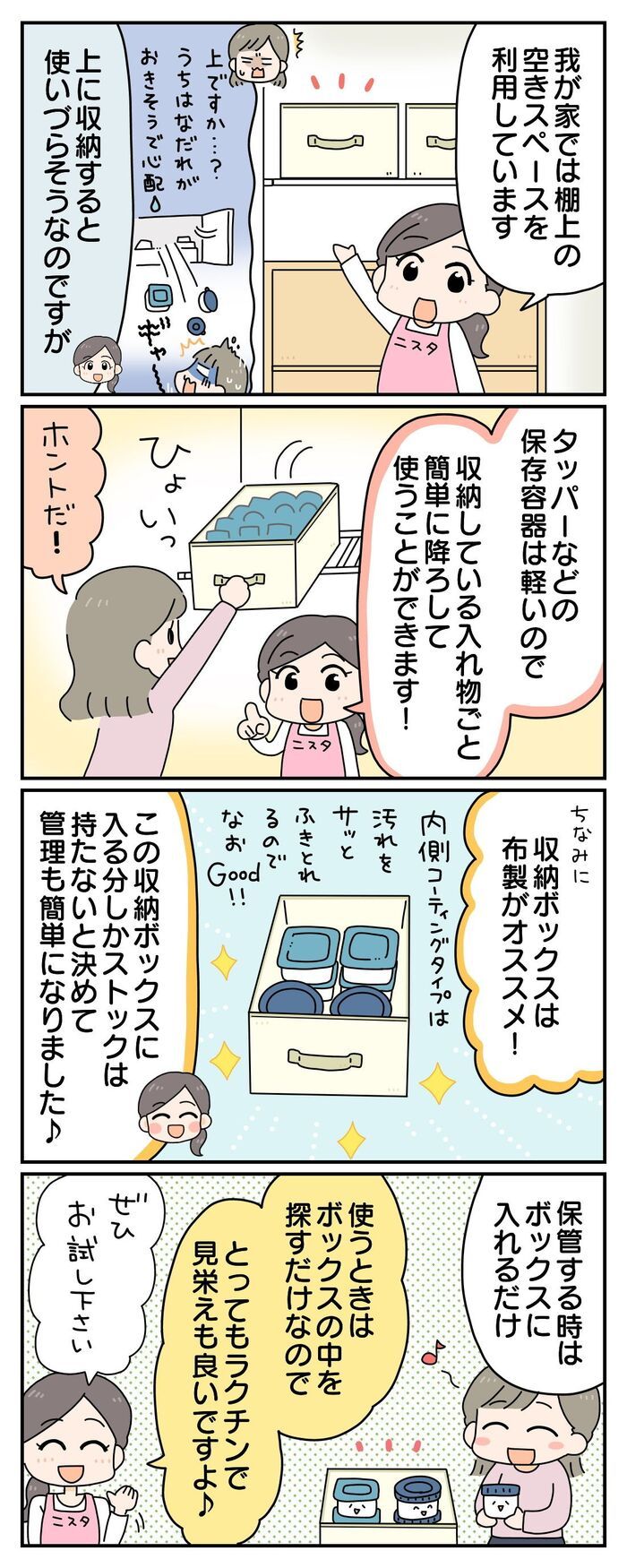 『タッパーごちゃごちゃ問題』とはおさらば！私には断然“ズボラ式”が最強でした♪