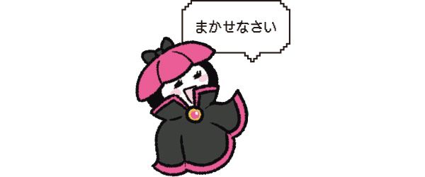 まかせなさい