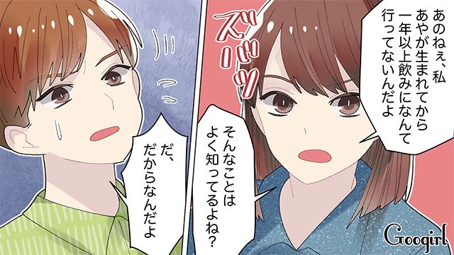 「俺の飲み会は仕事の一部だよ！」と言い張る夫を残業代ゼロの現実で論破した結果