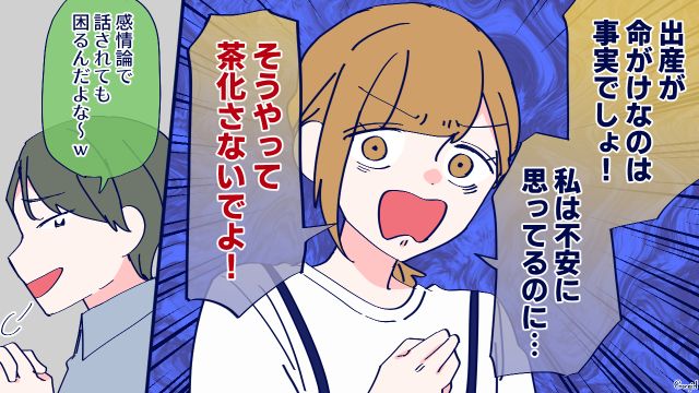 出産を甘く見た夫が「仕事のほうが命がけだし」妊娠中の妻と義両親に身勝手な持論を展開した話