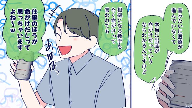 出産を甘く見た夫が「仕事のほうが命がけだし」妊娠中の妻と義両親に身勝手な持論を展開した話