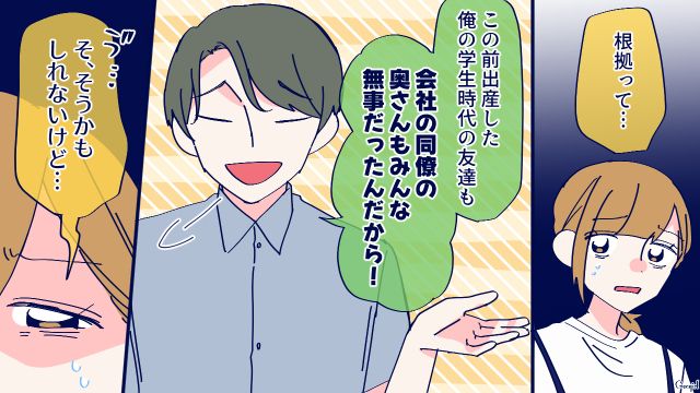 出産を甘く見た夫が「仕事のほうが命がけだし」妊娠中の妻と義両親に身勝手な持論を展開した話