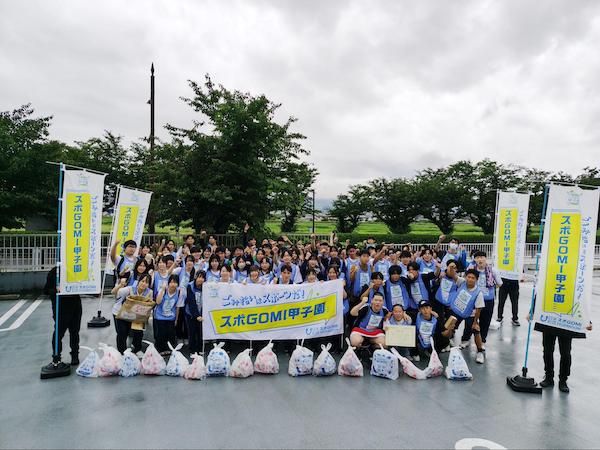 【山梨県笛吹市】高校生スポーツごみ拾い大会『スポGOMI甲子園』で山梨「一宮紅さそり隊Ⅱ」が決勝進出