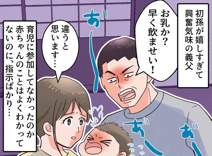 画像1: 圧をかけてくる義父