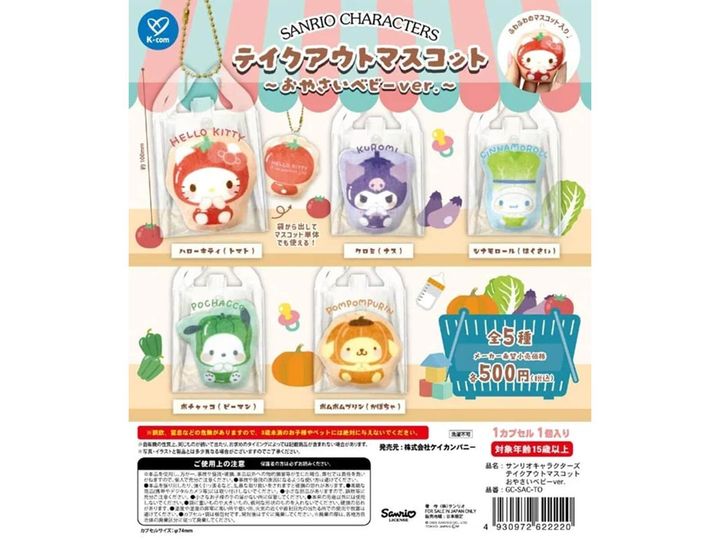 8月発売のガチャガチャから、「サンリオキャラクターズ テイクアウトマスコット おやさいベビーver.」を詳しくご紹介します。ガチャガチャとは思えないクオリティの高さに注目が集まる今回のアイテム。完売前にぜひチェックしておきたい、その詳細を分かりやすくお届けします。