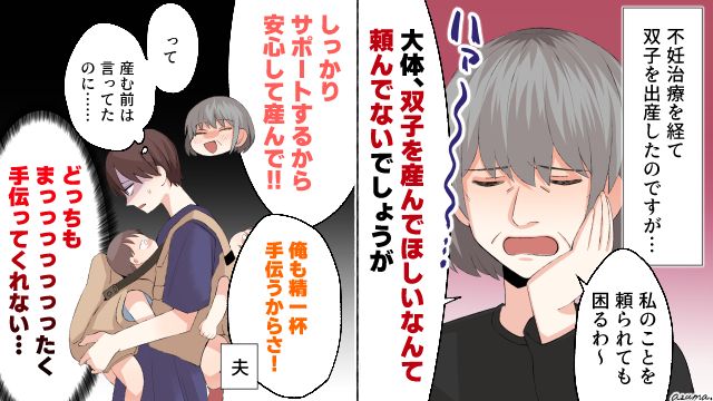 「双子を産んでほしいなんて頼んでないでしょうが」豹変した義母と夫の裏切りに絶望した話