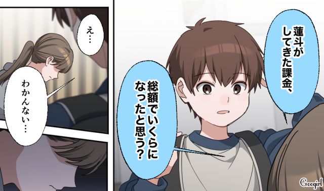 小6息子が80万円のゲーム課金…アプリ会社に問い合わせたけど、返金対応できないと知り唖然とした話