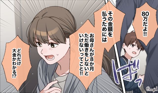 小6息子が80万円のゲーム課金…アプリ会社に問い合わせたけど、返金対応できないと知り唖然とした話