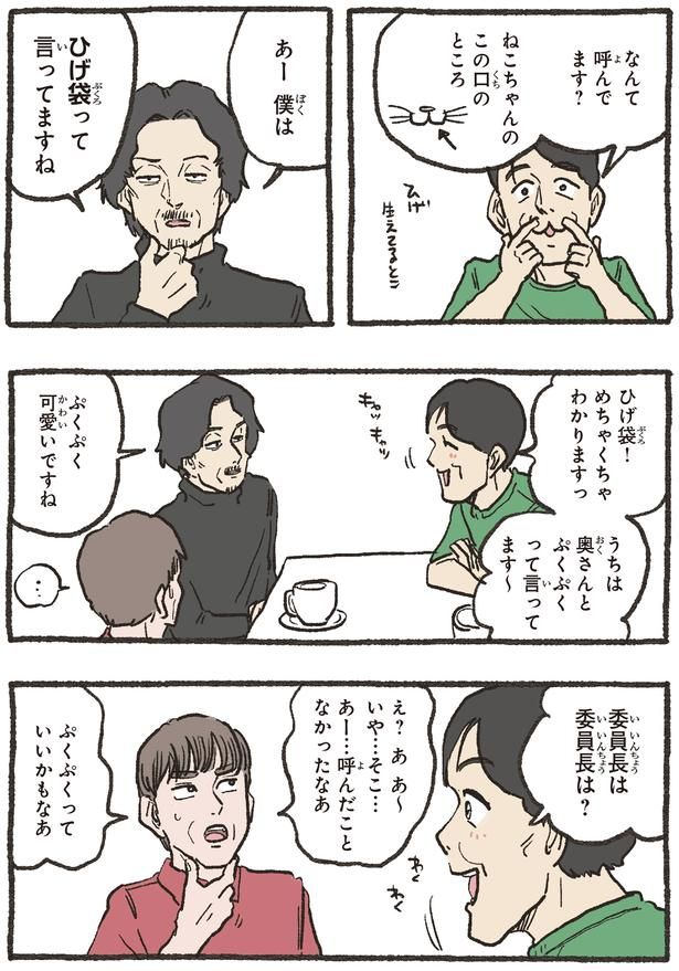 なんて呼んでます？ （C）やじま／KADOKAWA