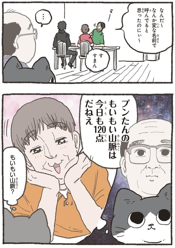 変な名前で呼んでると思ったのにぃ～ （C）やじま／KADOKAWA