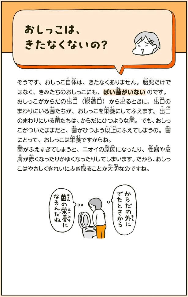 おしっこは、きたなくないの？ （C）フクチ マミ、村瀬 幸浩、北山 ひと美／KADOKAWA